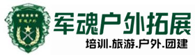 沅江户外拓展_沅江户外培训_沅江团建培训_沅江珊馨户外拓展培训